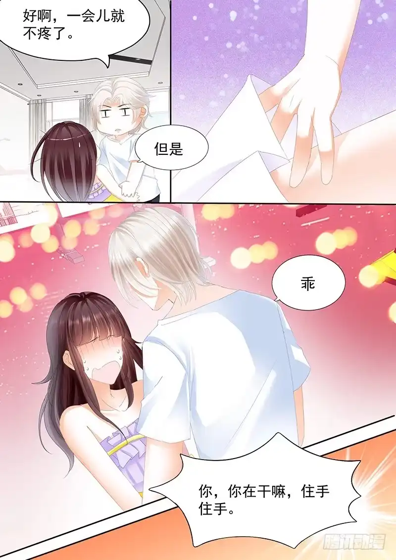 《闪婚娇妻》这是对你的惩罚 第13页