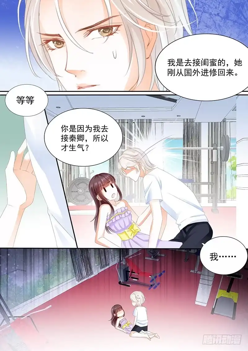 《闪婚娇妻》这是对你的惩罚 第17页