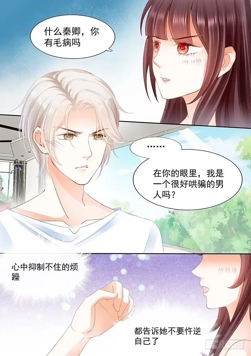 《闪婚娇妻》这是对你的惩罚 第19页
