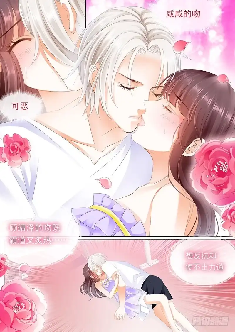 《闪婚娇妻》这是对你的惩罚 第9页