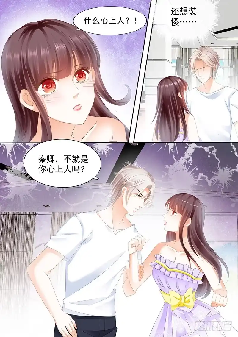 《闪婚娇妻》这是对你的惩罚 第6页