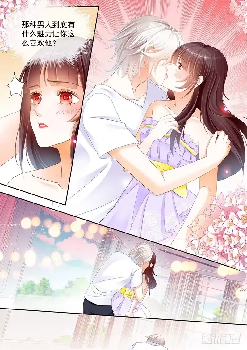《闪婚娇妻》这是对你的惩罚 第7页