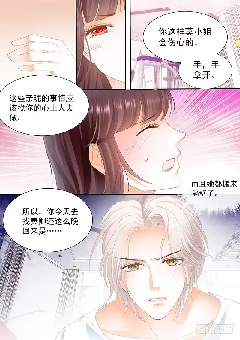 《闪婚娇妻》这是对你的惩罚 第14页