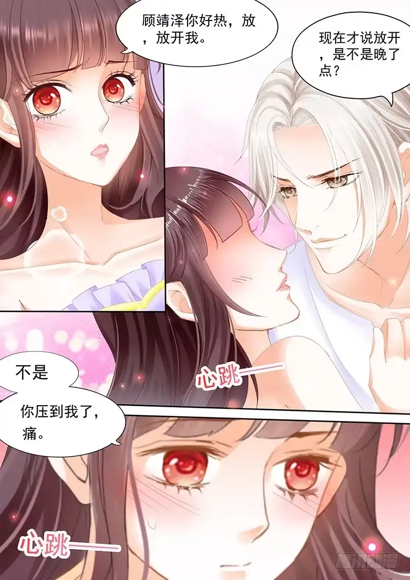 《闪婚娇妻》这是对你的惩罚 第12页