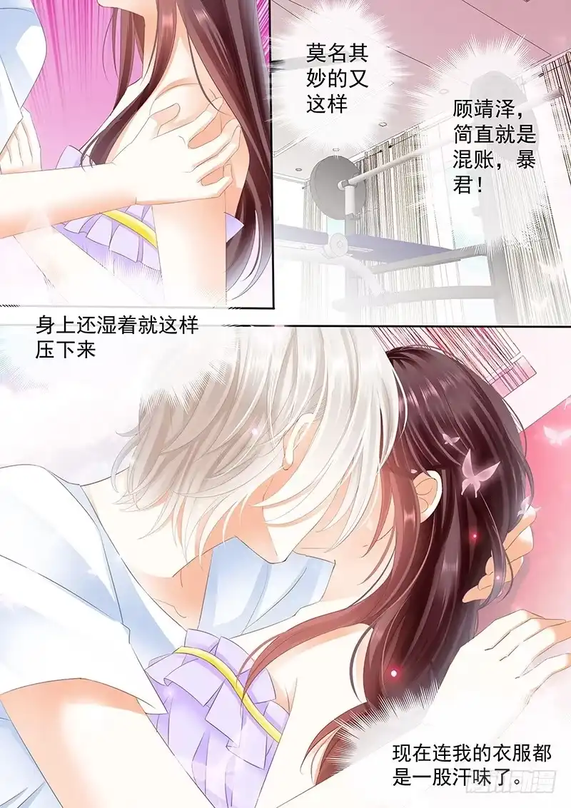 《闪婚娇妻》这是对你的惩罚 第8页