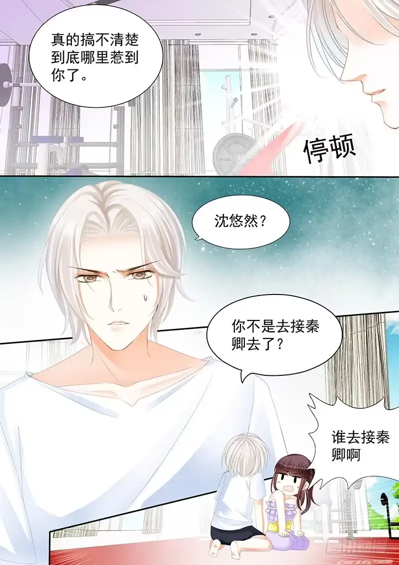 《闪婚娇妻》这是对你的惩罚 第16页