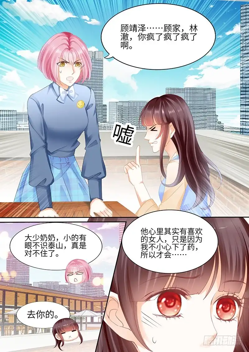 《闪婚娇妻》顾靖泽太邪恶了 第9页