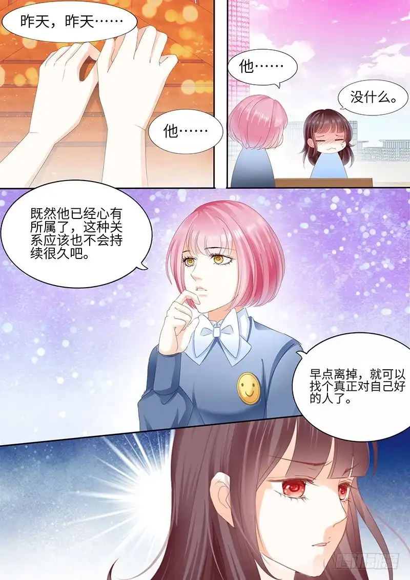 《闪婚娇妻》顾靖泽太邪恶了 第11页