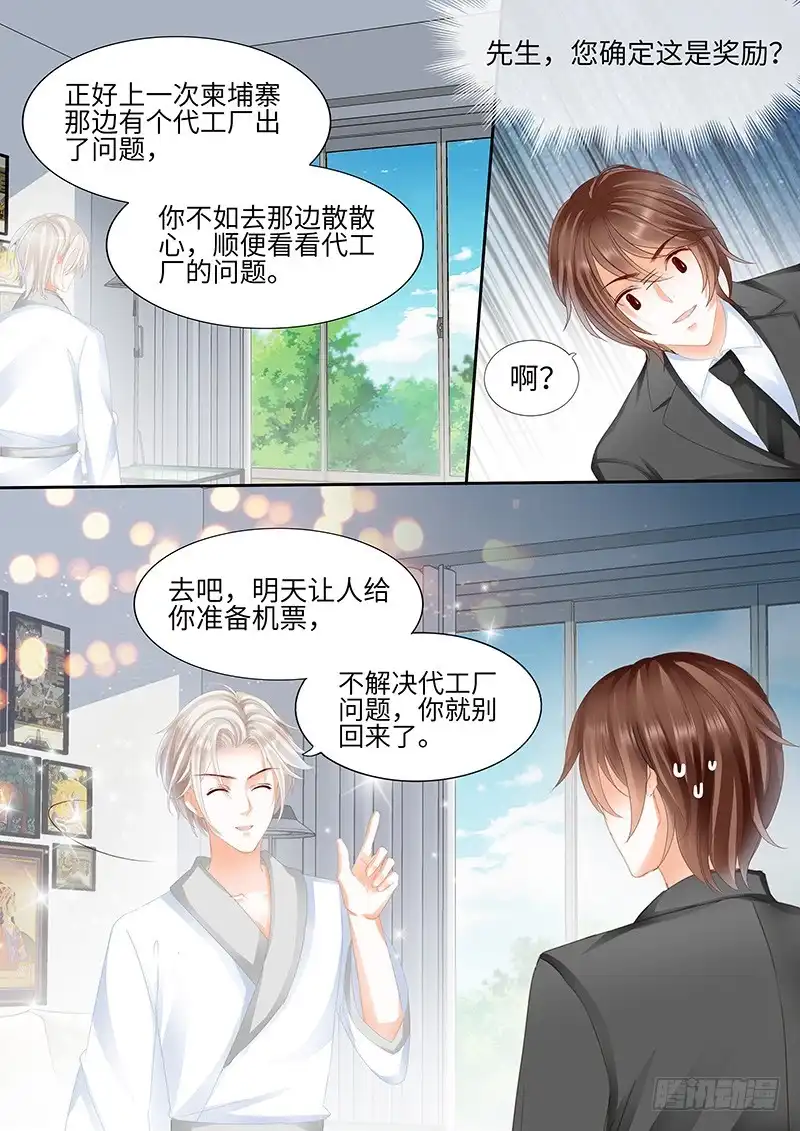 《闪婚娇妻》顾靖泽太邪恶了 第4页
