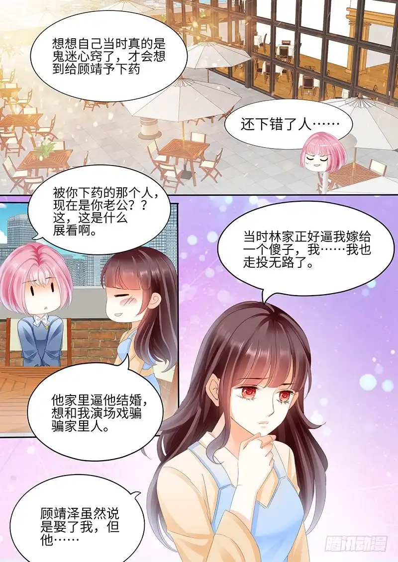 《闪婚娇妻》顾靖泽太邪恶了 第8页