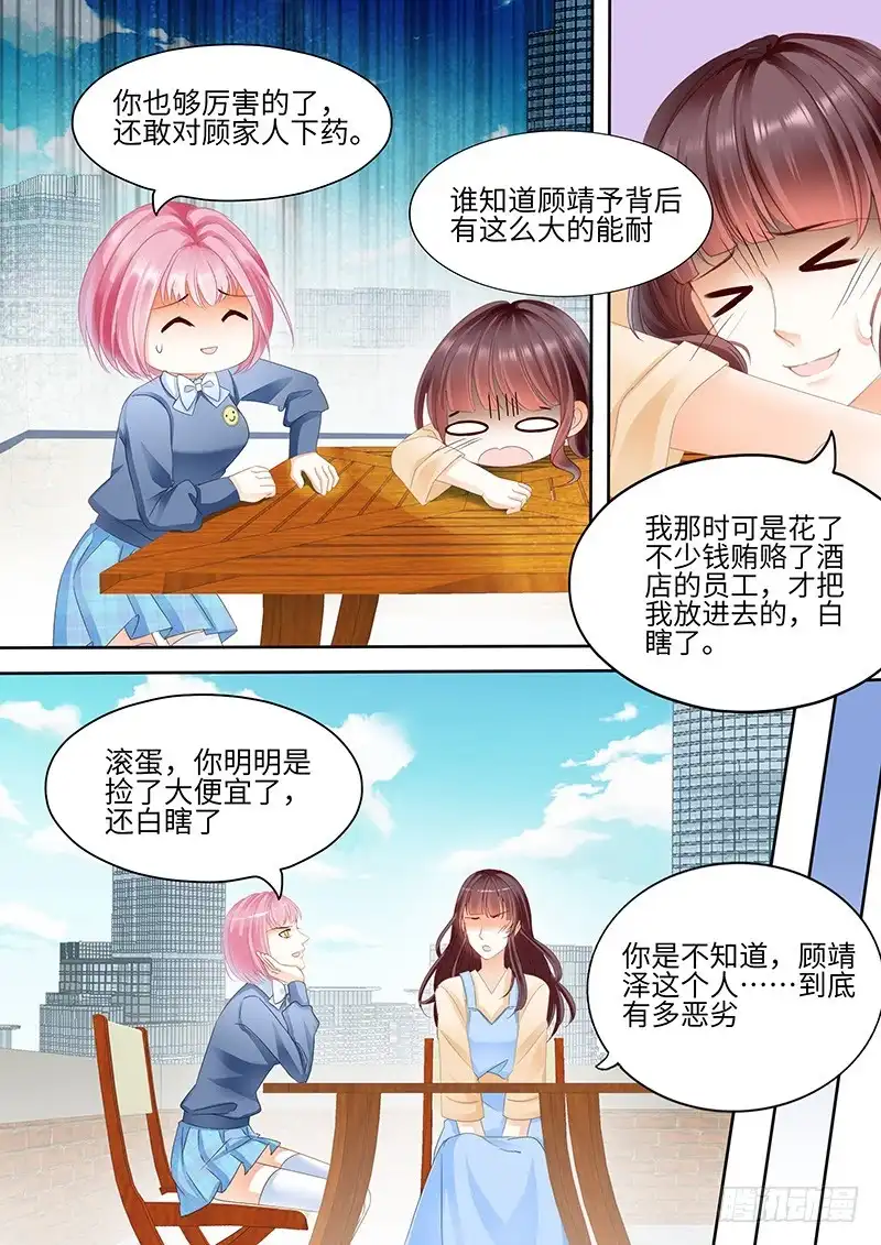 《闪婚娇妻》顾靖泽太邪恶了 第10页