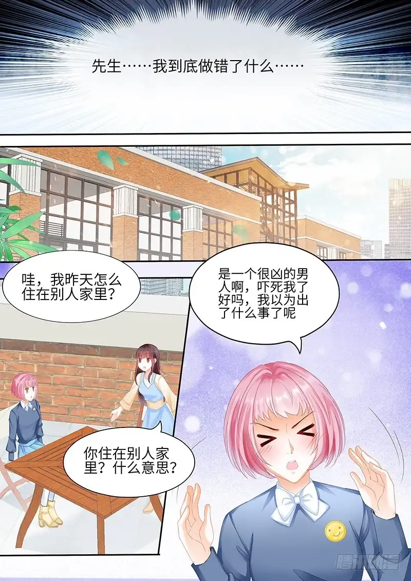 《闪婚娇妻》顾靖泽太邪恶了 第5页