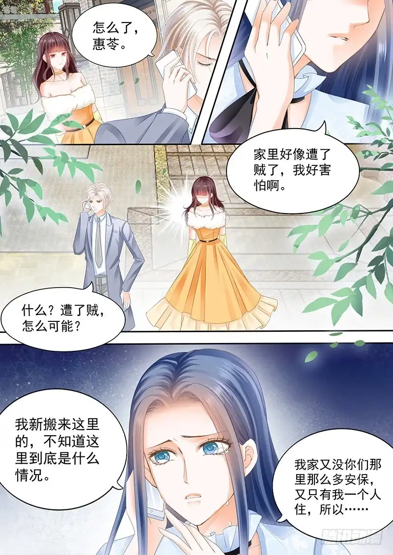 《闪婚娇妻》无理取闹的女人 第3页