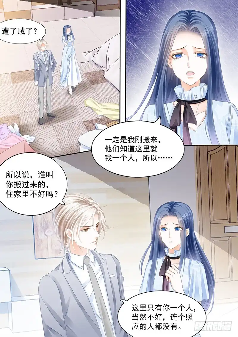 《闪婚娇妻》无理取闹的女人 第9页