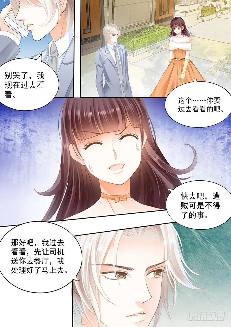 《闪婚娇妻》无理取闹的女人 第4页