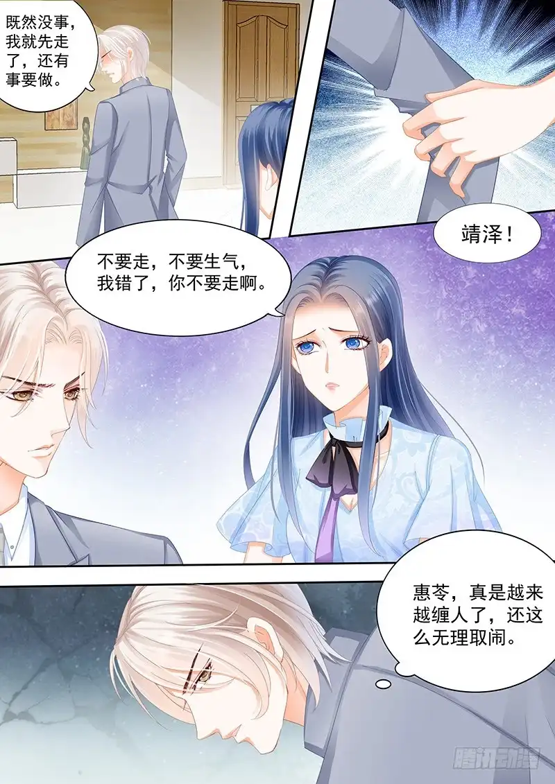 《闪婚娇妻》无理取闹的女人 第13页
