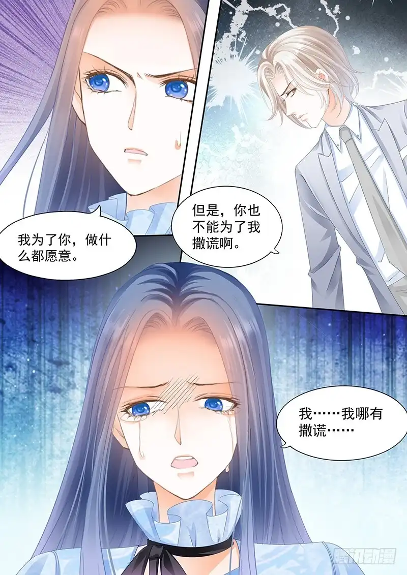 《闪婚娇妻》无理取闹的女人 第11页