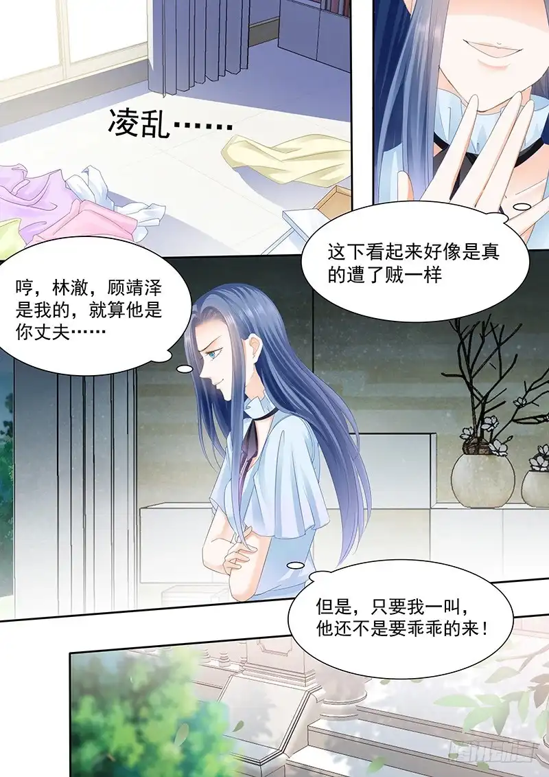 《闪婚娇妻》无理取闹的女人 第6页
