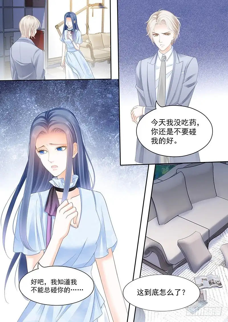 《闪婚娇妻》无理取闹的女人 第8页