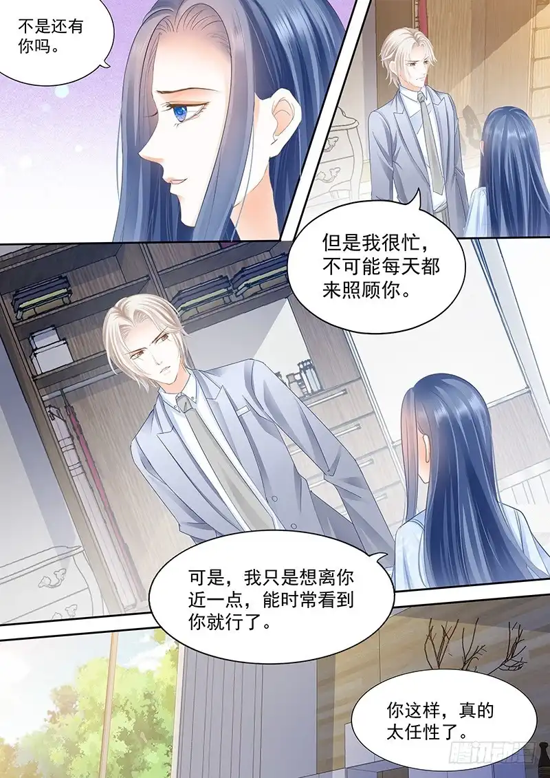 《闪婚娇妻》无理取闹的女人 第10页