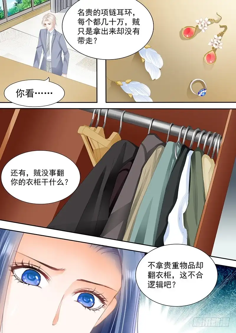 《闪婚娇妻》无理取闹的女人 第12页