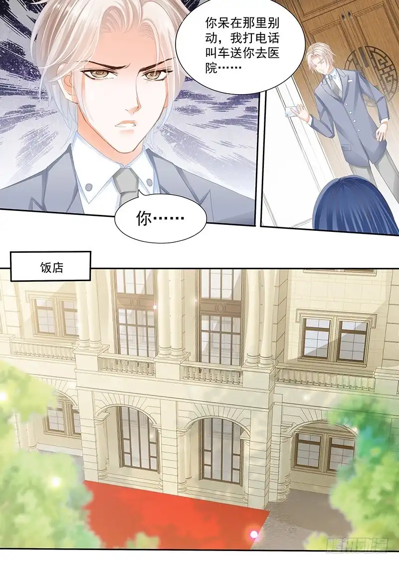 《闪婚娇妻》被放鸽子很生气 第13页