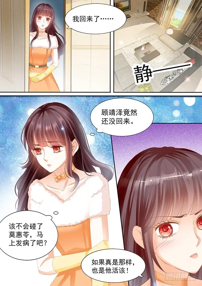 《闪婚娇妻》被放鸽子很生气 第12页