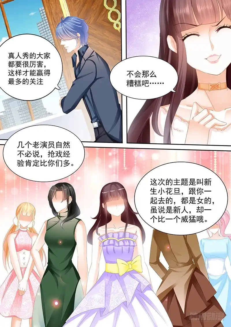 《闪婚娇妻》被放鸽子很生气 第9页