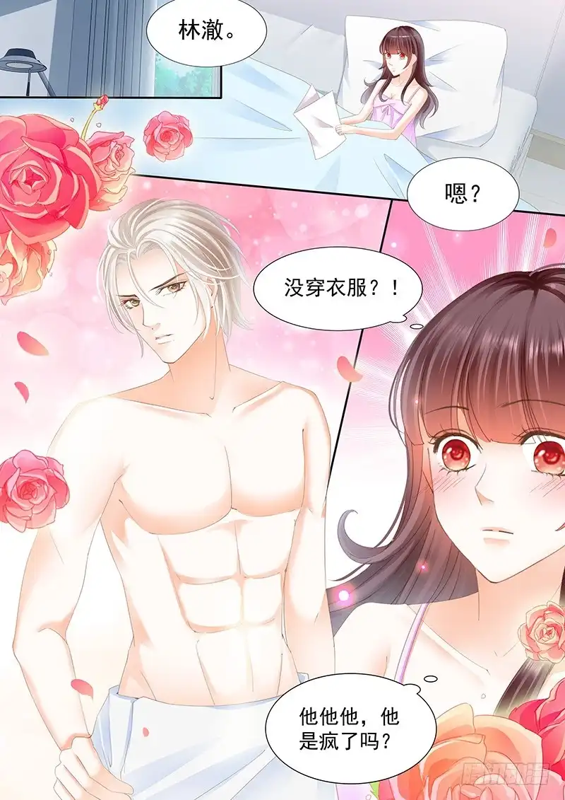 《闪婚娇妻》对我腻味了？ 第13页