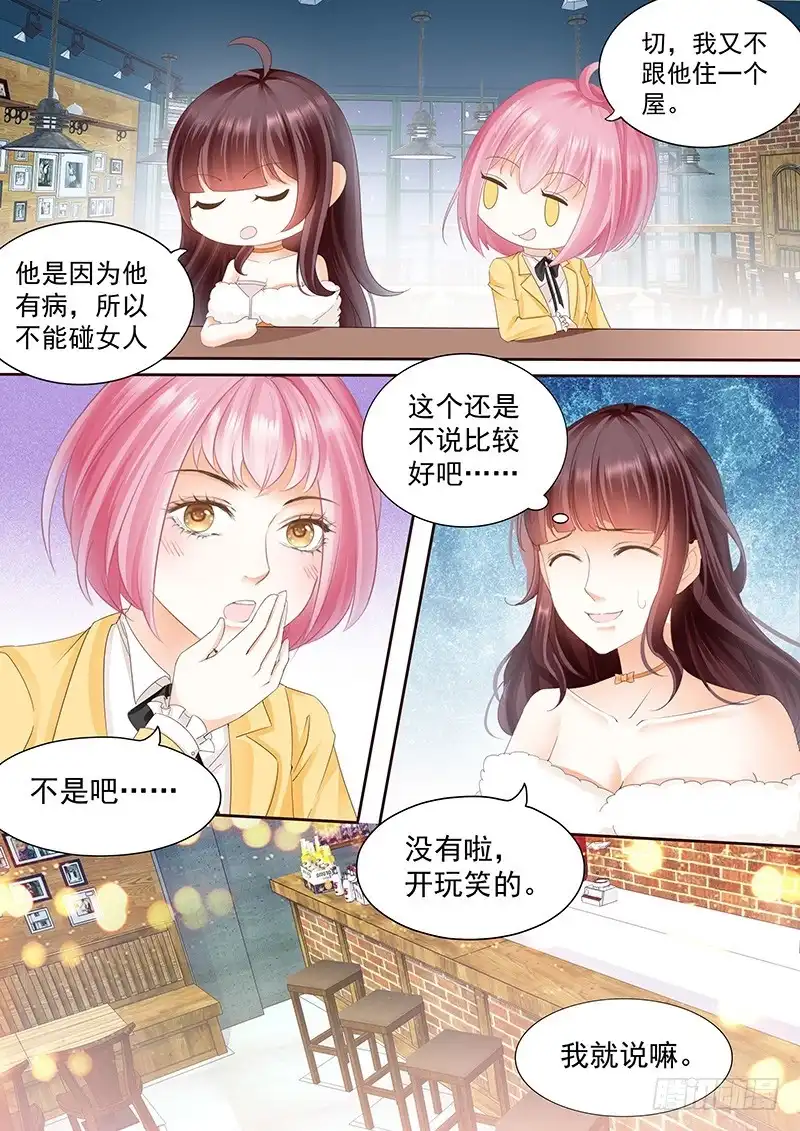 《闪婚娇妻》对我腻味了？ 第9页