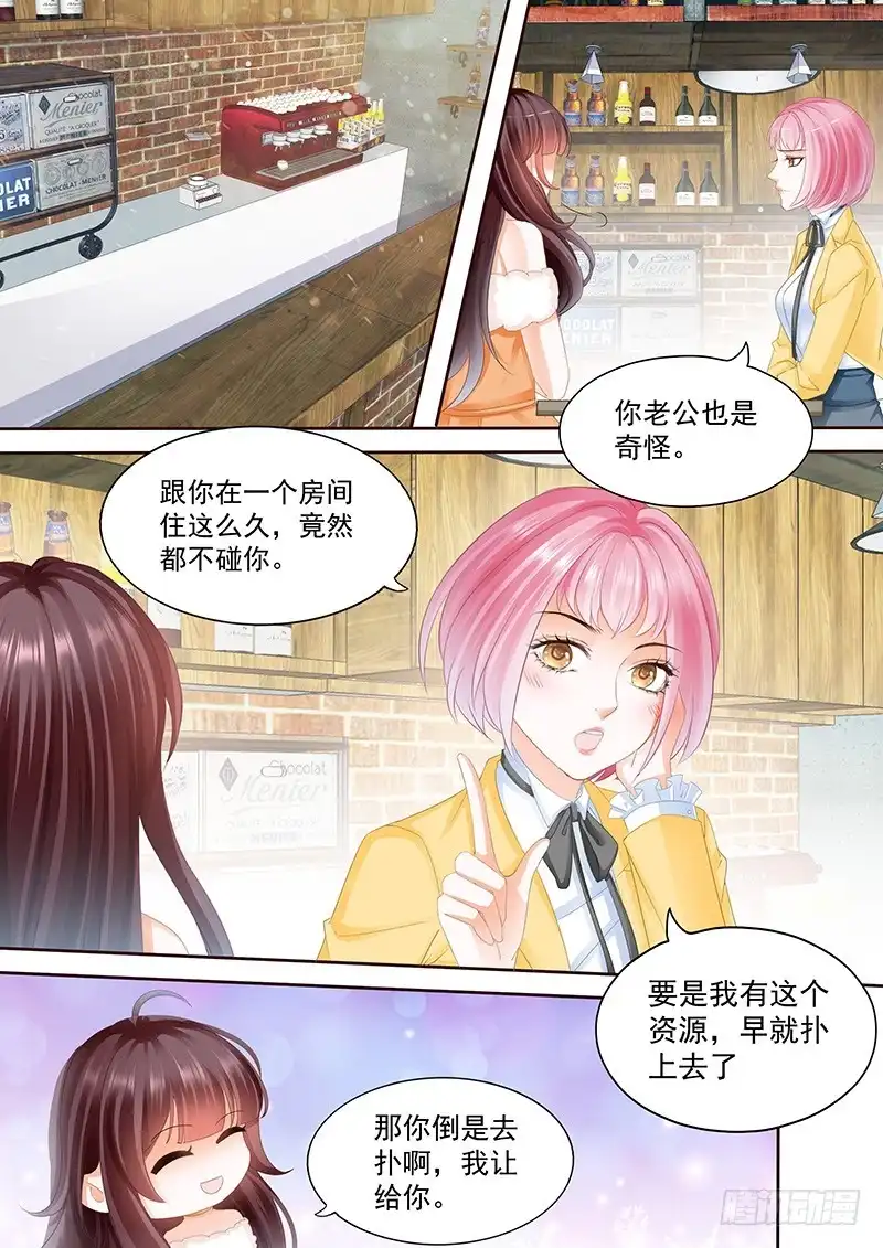 《闪婚娇妻》对我腻味了？ 第8页