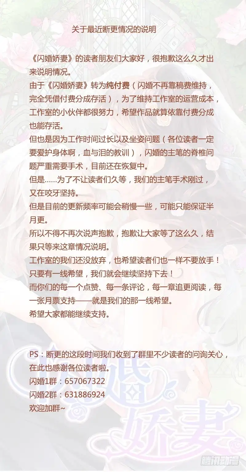 《闪婚娇妻》断更情况说明 第1页