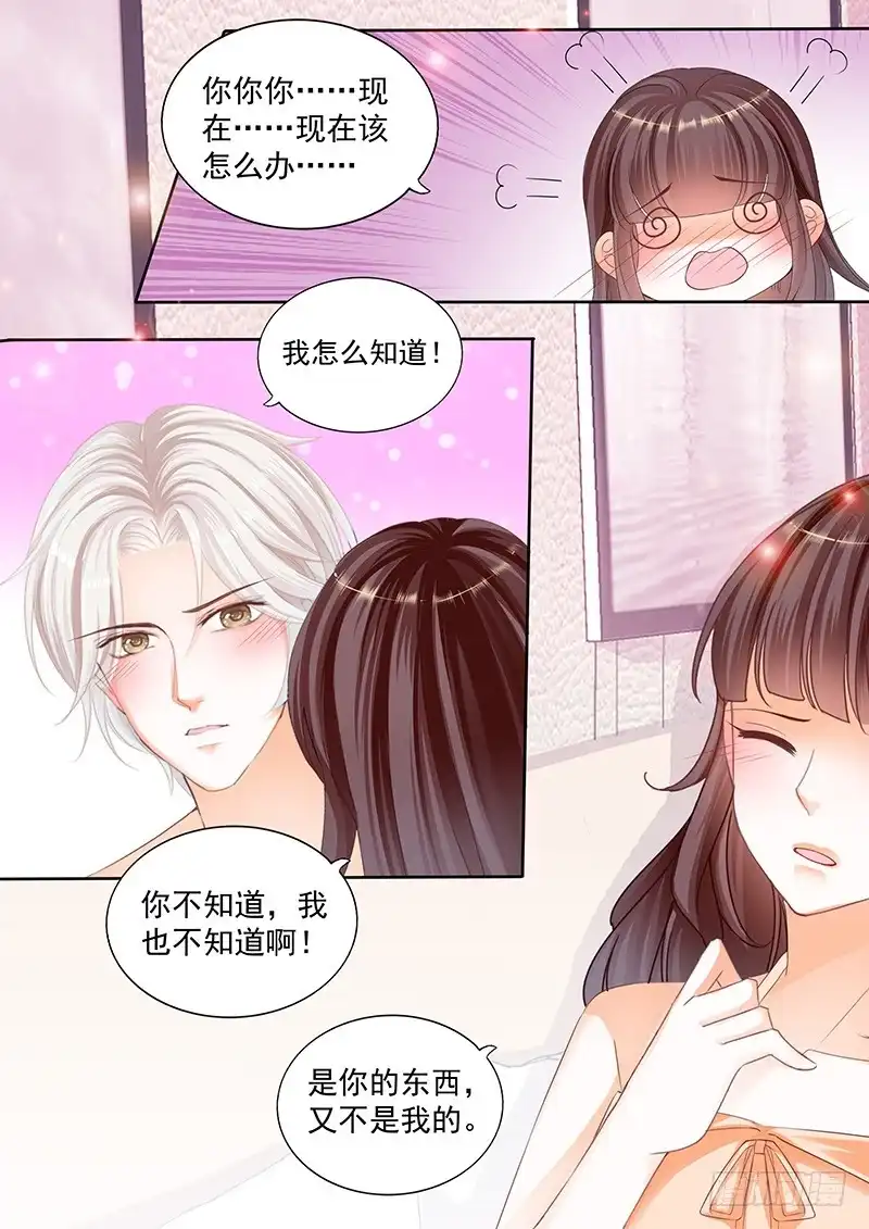 《闪婚娇妻》再动就要爆炸了 第8页