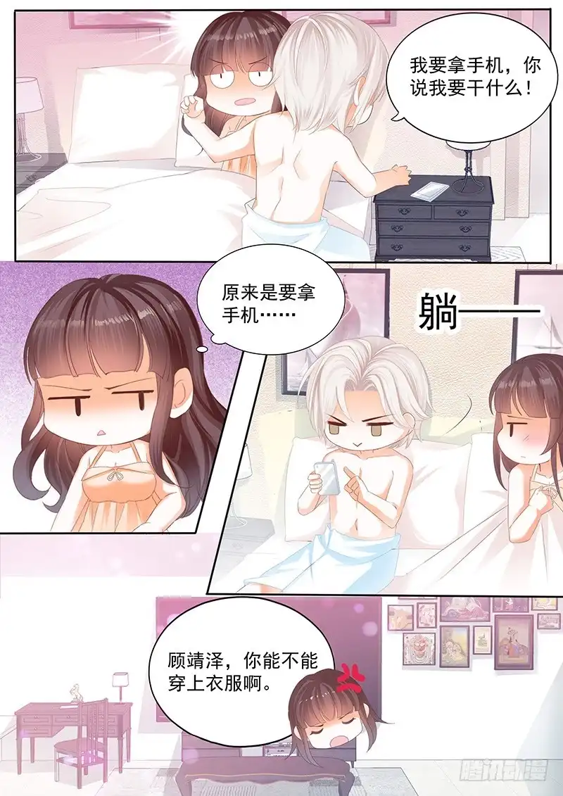 《闪婚娇妻》再动就要爆炸了 第4页
