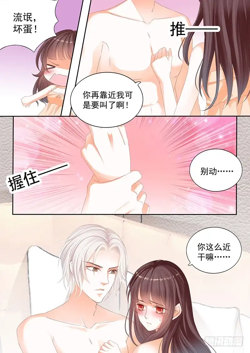 《闪婚娇妻》再动就要爆炸了 第7页