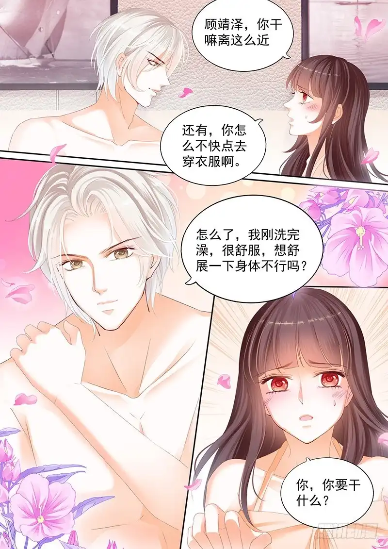 《闪婚娇妻》再动就要爆炸了 第3页