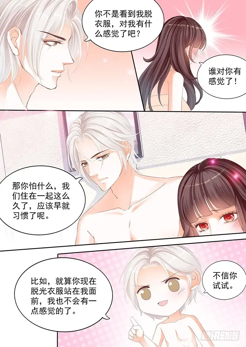 《闪婚娇妻》再动就要爆炸了 第6页