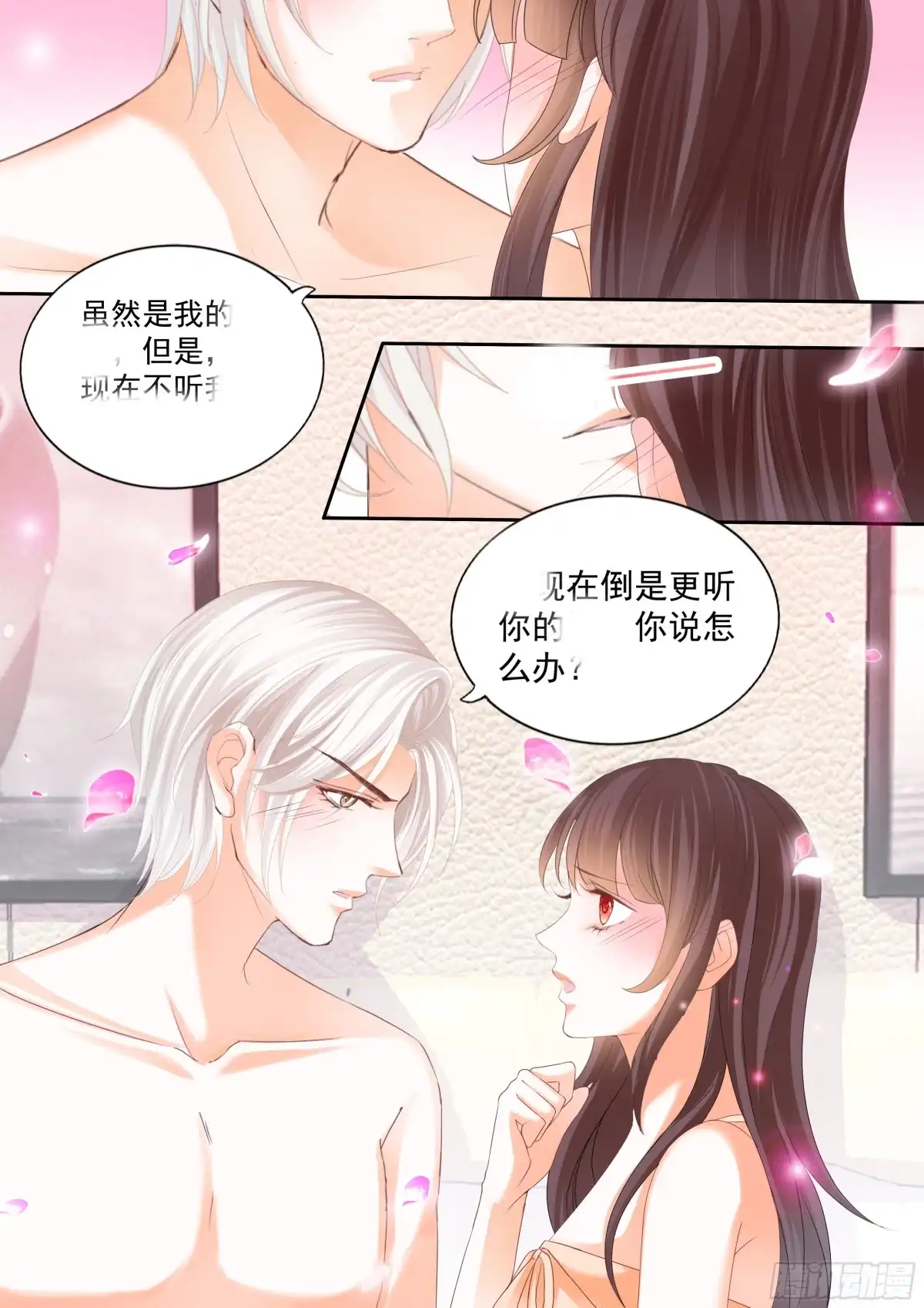 《闪婚娇妻》再动就要爆炸了 第9页