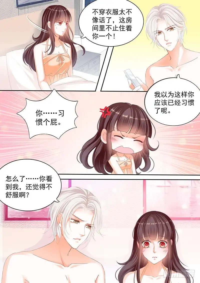 《闪婚娇妻》再动就要爆炸了 第5页