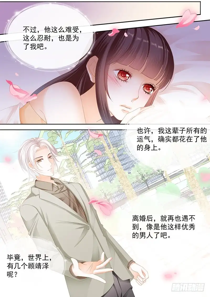 《闪婚娇妻》再没有比你好的男人 第5页