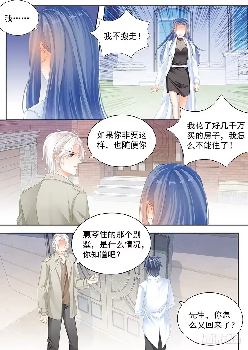 《闪婚娇妻》再没有比你好的男人 第9页
