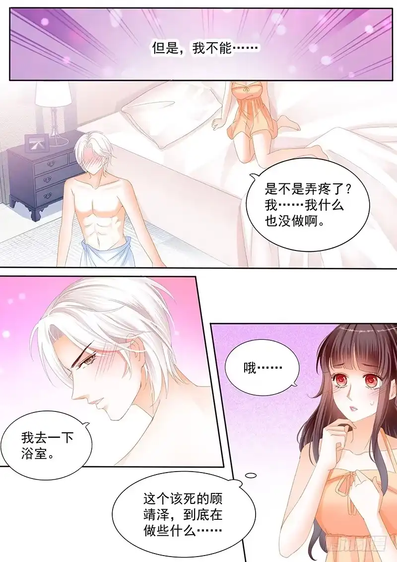 《闪婚娇妻》再没有比你好的男人 第2页