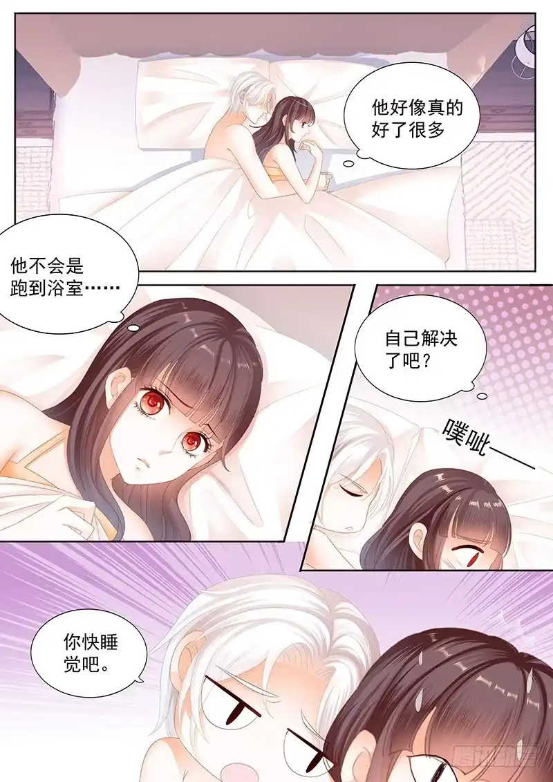 《闪婚娇妻》再没有比你好的男人 第4页