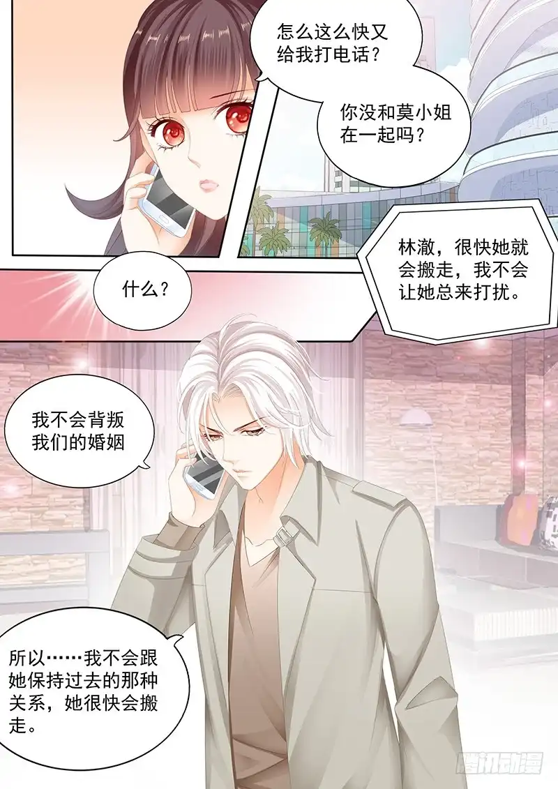 《闪婚娇妻》再没有比你好的男人 第11页