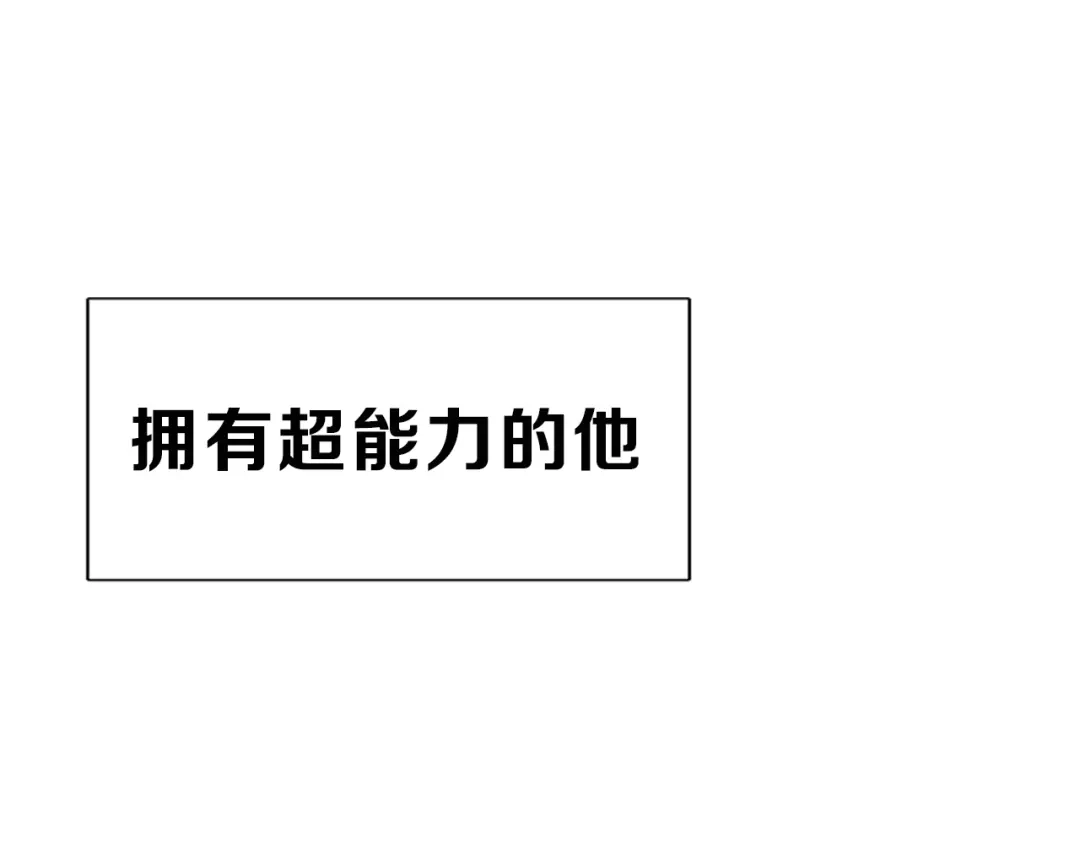 《闪恋薄荷糖》序章 我家男票有超能力 第20页