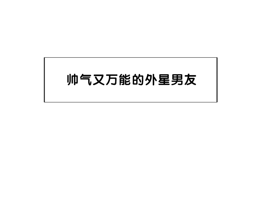 《闪恋薄荷糖》序章 我家男票有超能力 第3页
