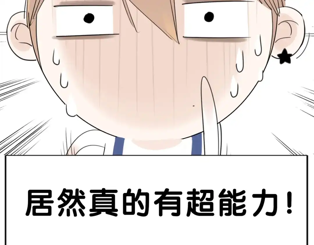 《闪恋薄荷糖》序章 我家男票有超能力 第7页
