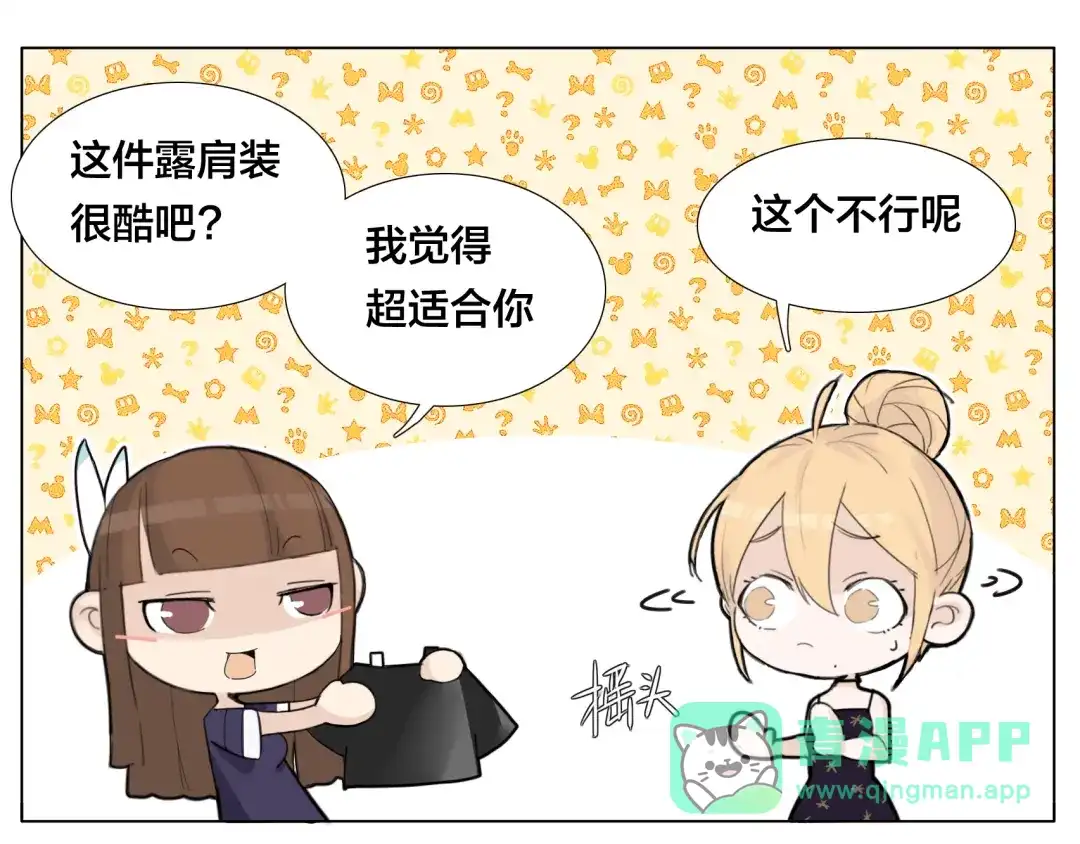 《闪恋薄荷糖》第9话 超幼稚的甜蜜 第11页