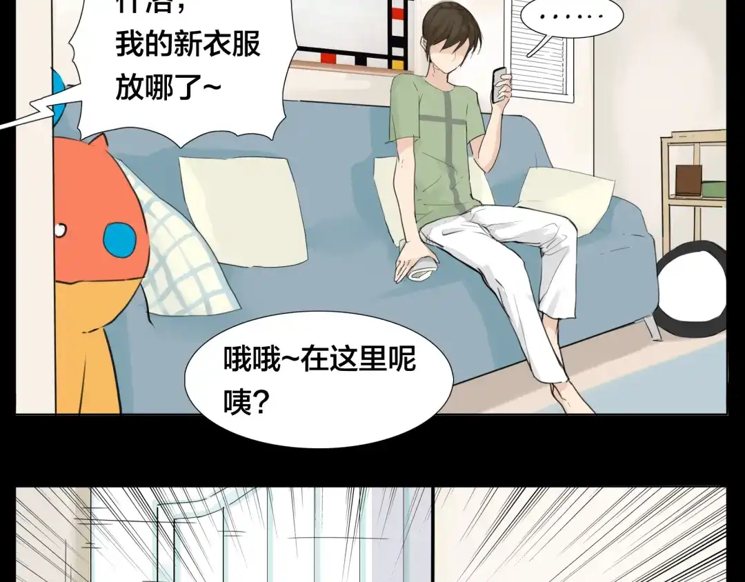 《闪恋薄荷糖》第9话 超幼稚的甜蜜 第27页