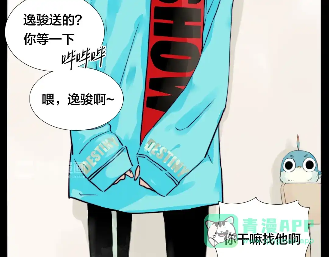 《闪恋薄荷糖》第9话 超幼稚的甜蜜 第31页